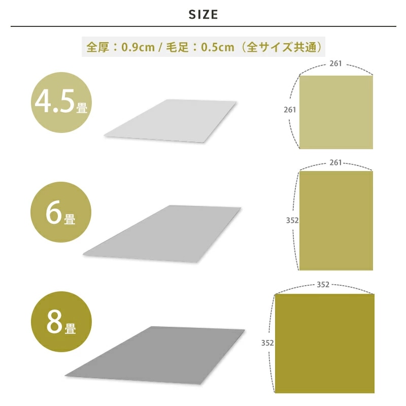 帖物カーペット 261×261cm 261×352cm 352×352cm 国産
