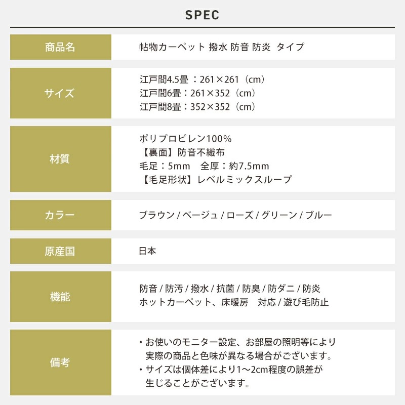 帖物カーペット 261×261cm 261×352cm 352×352cm 国産