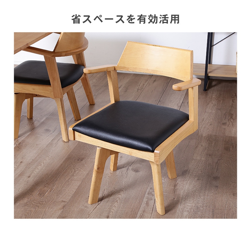 ダイニングチェア 回転 天板に掛けられる 肘付 2脚セット 木製 天然木