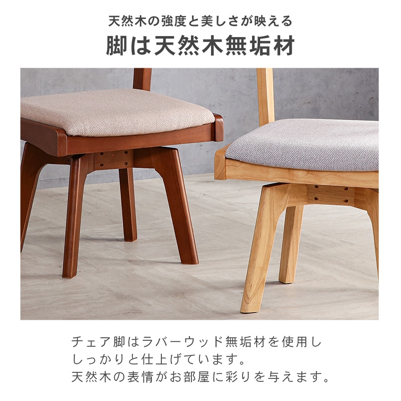 ダイニングチェア 回転 天板に掛けられる 肘付 2脚セット 木製 天然木 椅子 レザー ファブリック アームチェア フェンネル