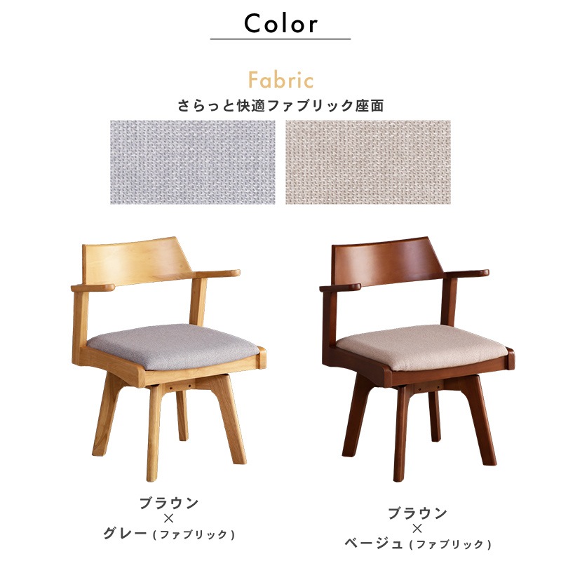 ダイニングチェア 回転 天板に掛けられる 肘付 2脚セット 木製 天然木