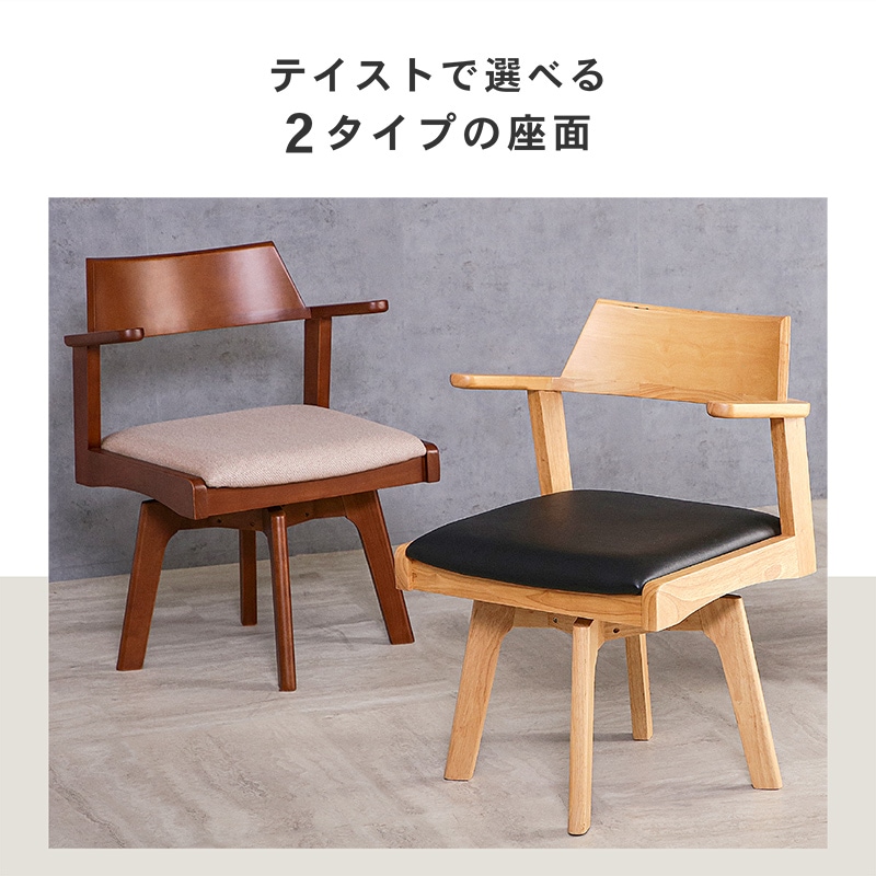 ダイニングチェア 回転 天板に掛けられる 肘付 2脚セット 木製 天然木