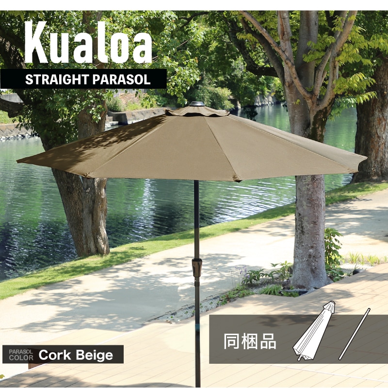 Kualoa クアロア 270cmストレートパラソル