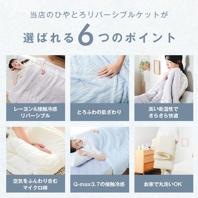 東洋羽毛　ひんやりリバーシブルケット 涼眠活 ひんやりリバーシブルケット: ケット｜東洋羽毛公式通販