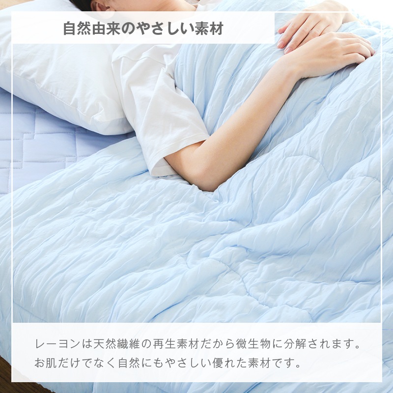 冷感ひやとろリバーシブルケット シングルサイズ
