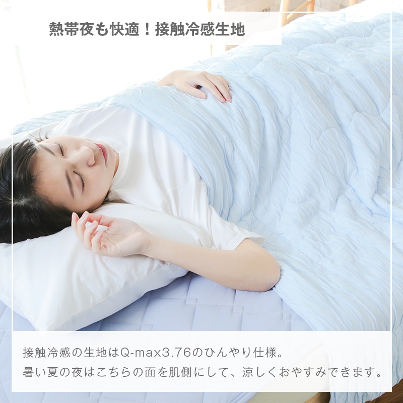 冷感ひやとろリバーシブルケット シングルサイズ