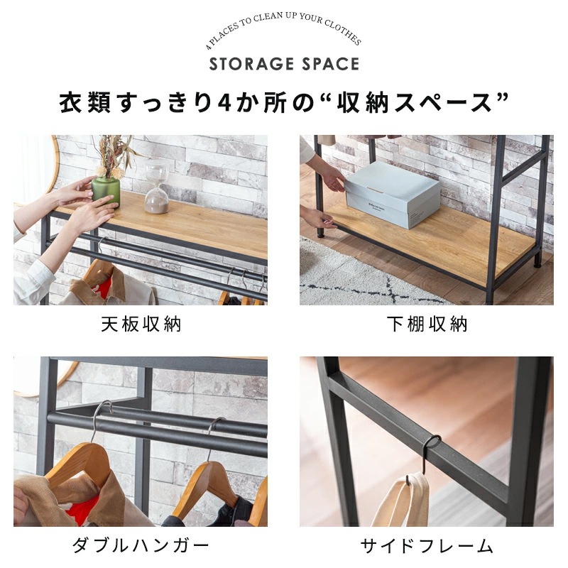 トレス ハンガーラック 幅84 木目調