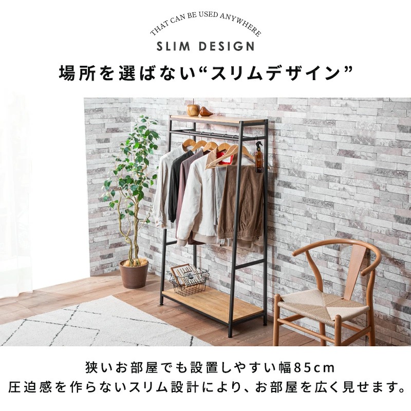 トレス ハンガーラック 幅84 木目調