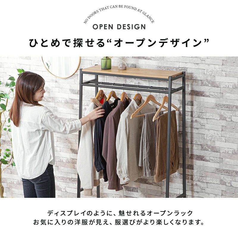 トレス ハンガーラック 幅84 木目調