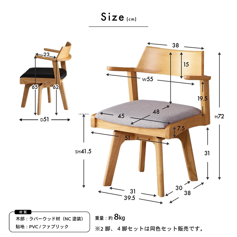 ダイニングチェア 回転 天板に掛けられる 肘付 4脚セット 木製 天然木