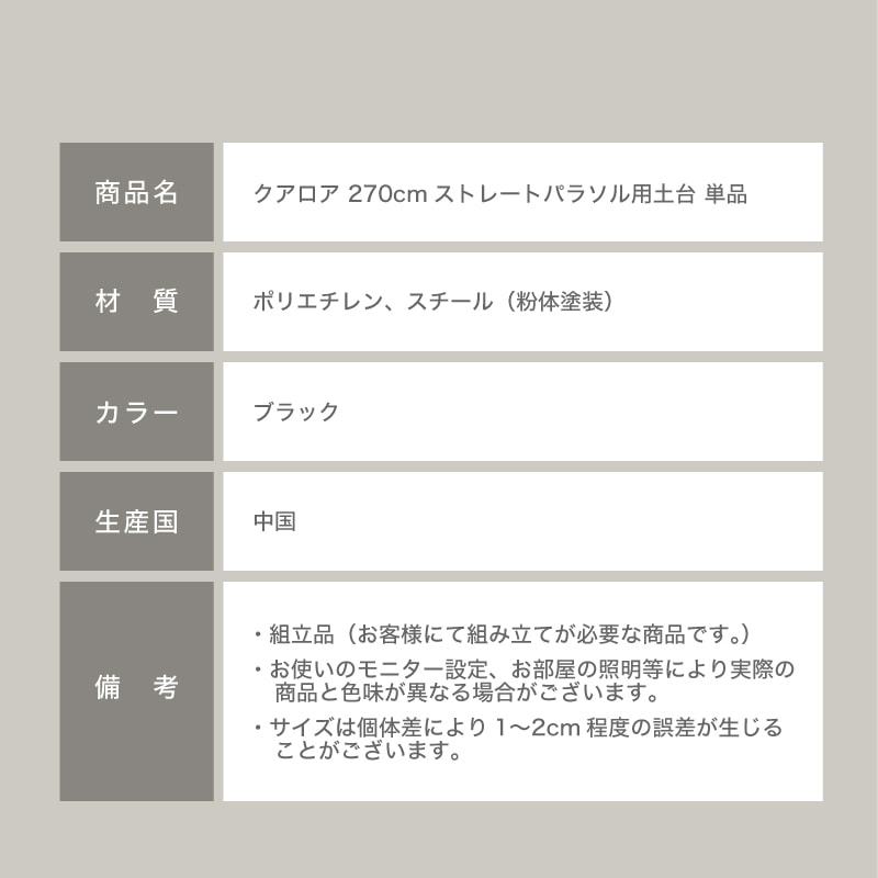 Kualoa クアロア 270cmストレートパラソル用 土台単品
