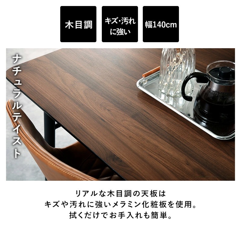 ヴォーチェ ダイニング140テーブル 4人掛け