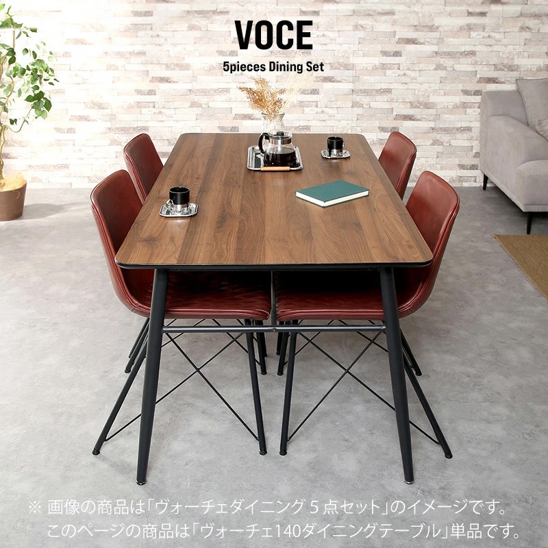 ヴォーチェ ダイニング140テーブル 4人掛け