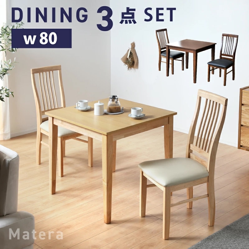ダイニングテーブルセット80×80 MINT W80伸縮式ダイニングテーブル 3点セット伸長式 幅80 ダイニング3