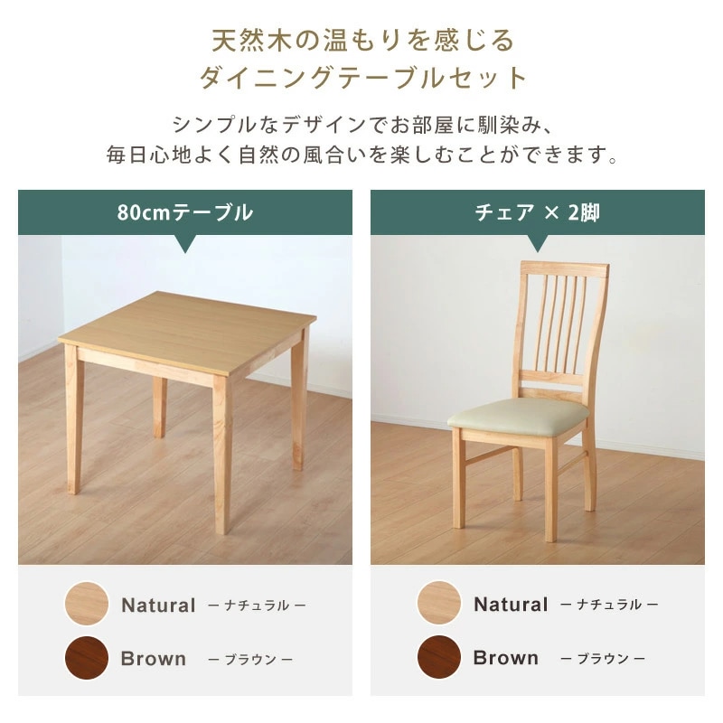 マテラ 80ダイニング3点セット ダイニングセット | ダイニングセット