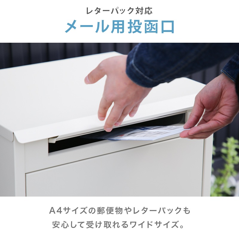 宅配ボックス ライフ ポスト 一体型 防水 メール便対応 一戸建て 大容量 置き型 大型 屋外 戸建て