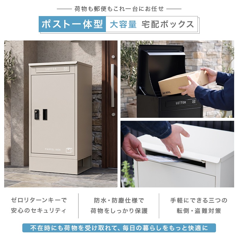 宅配ボックス ライフ ポスト 一体型 防水 メール便対応 一戸建て 大容量 置き型 大型 屋外 戸建て