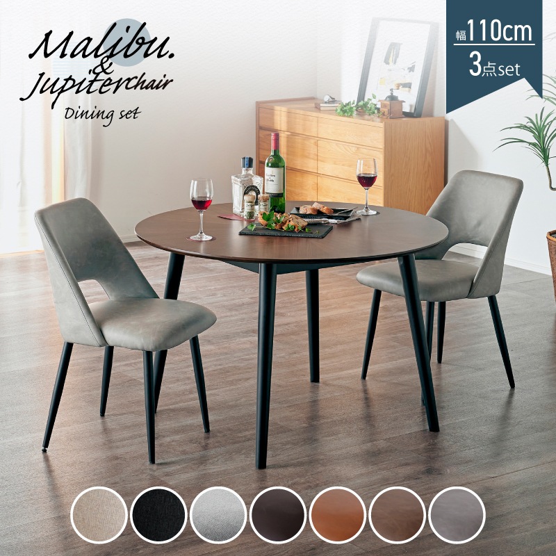 マリブ 110DT&ジュピターDC 3点セット