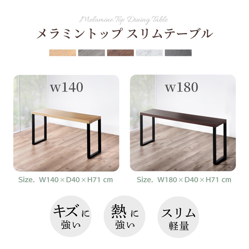 ジュピター クライド スリムテーブル 単品 140 180 細長いテーブル