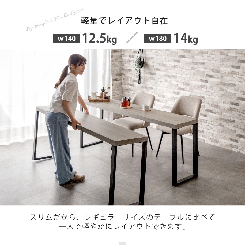 ジュピター クライド スリムテーブル 単品 140 180 細長いテーブル