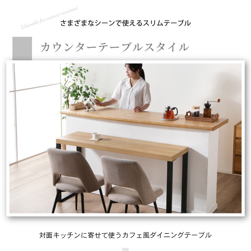 ジュピター クライド スリムテーブル 単品 140 180 細長いテーブル