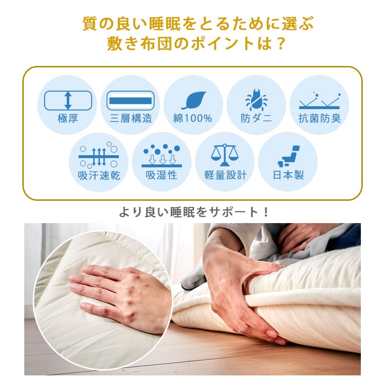 極厚抗菌防ダニ三層敷布団