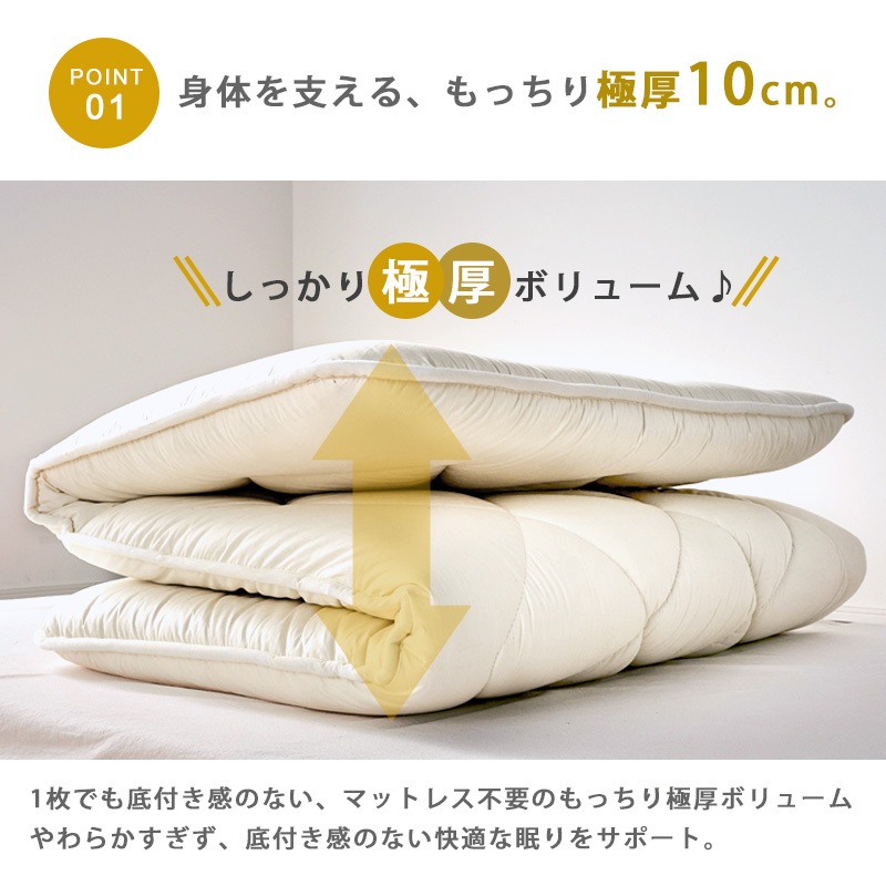 極厚抗菌防ダニ三層敷布団