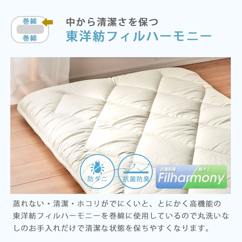 極厚抗菌防ダニ三層敷布団