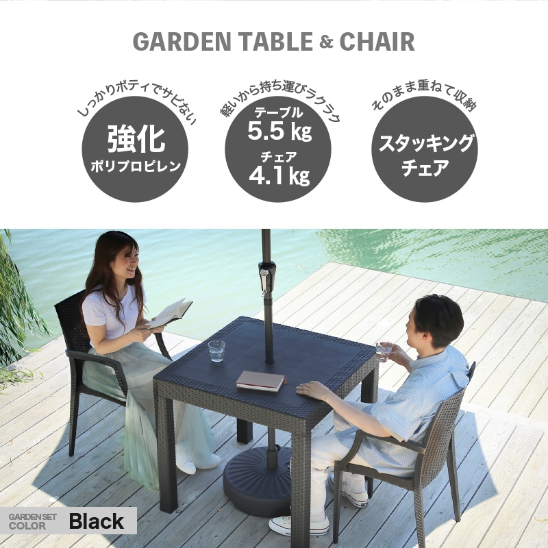 クアロアパラソル付セット(80テーブル+肘ありチェア2脚+270cmストレートパラソル+土台)