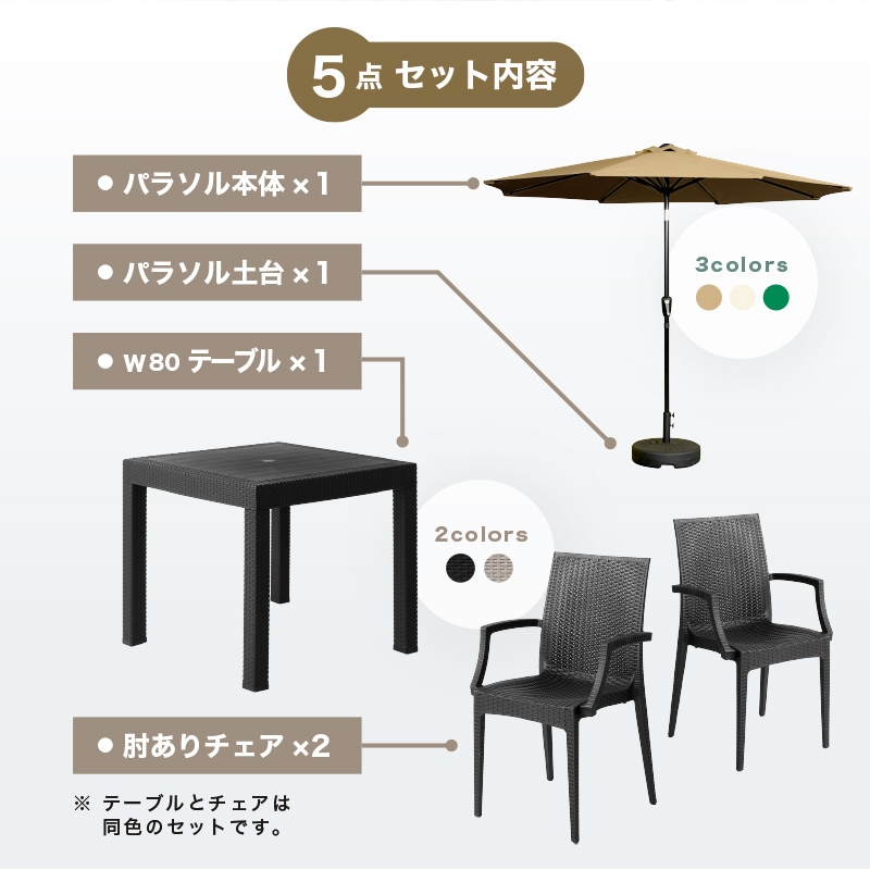 パラソル付　テーブルと椅子2脚　専用バック付　コカコーラ　懸賞　アウトドア旅行 クアロアパラソル付セット(80テーブル+肘ありチェア2脚+270cm