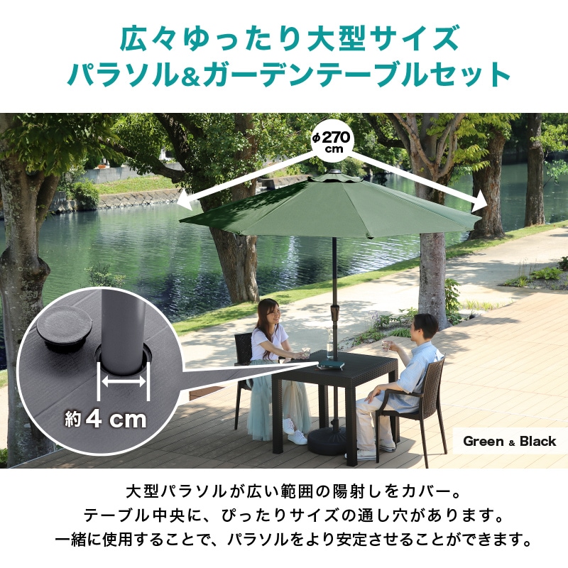 クアロアパラソル付セット(80テーブル+肘ありチェア2脚+270cmストレートパラソル+土台)