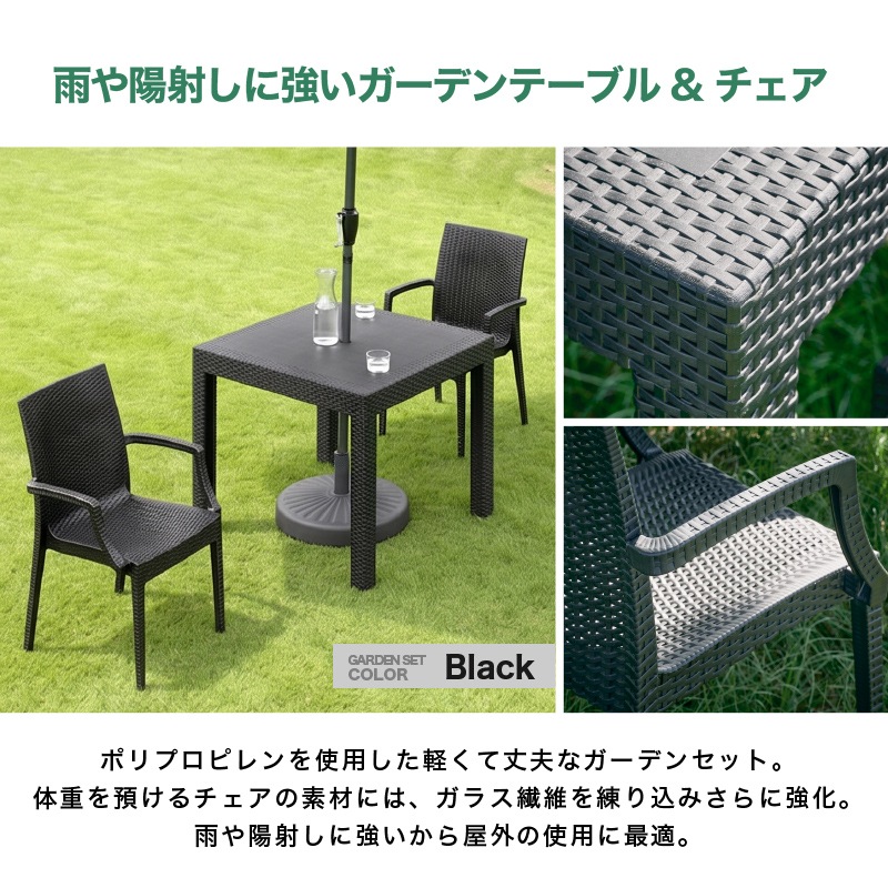 クアロアパラソル付セット(80テーブル+肘ありチェア2脚+270cmストレートパラソル+土台)