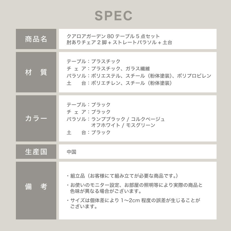 クアロアパラソル付セット(80テーブル+肘ありチェア2脚+270cmストレートパラソル+土台)