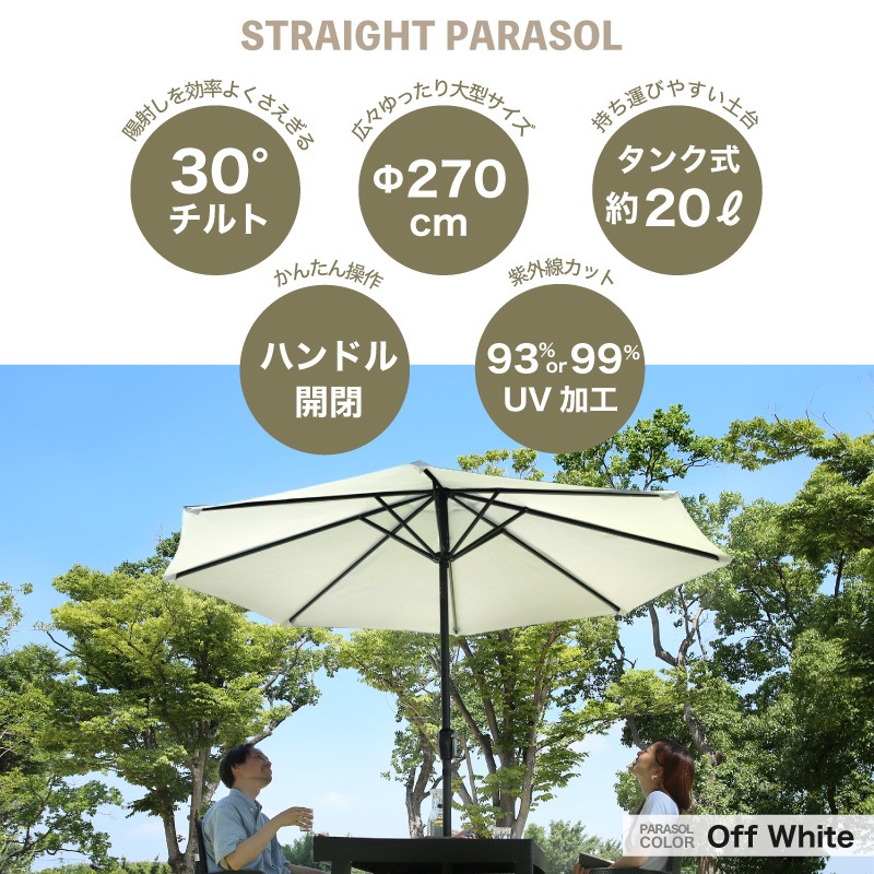 クアロアパラソル付セット(80テーブル+肘ありチェア2脚+270cmストレートパラソル+土台)