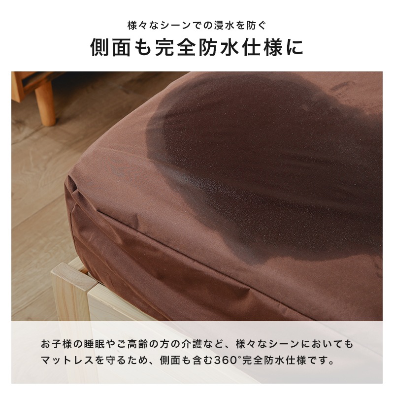 防水ボックスシーツ シングルサイズ