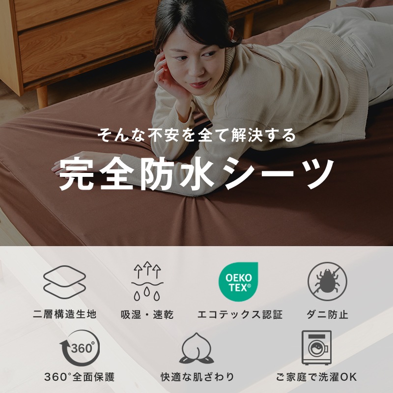 防水ボックスシーツ シングルサイズ