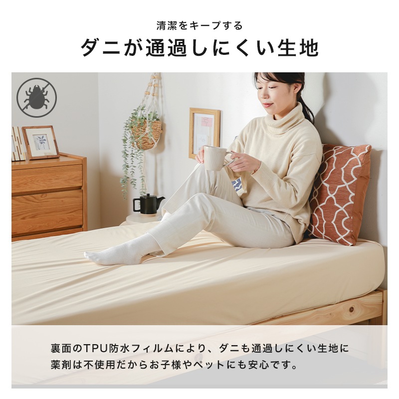 防水ボックスシーツ シングルサイズ