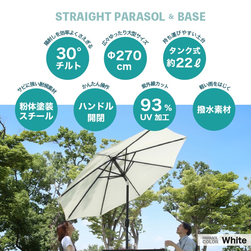クアロアパラソル付セット(80テーブル+肘無しチェア2脚+270cmストレートパラソル+土台)