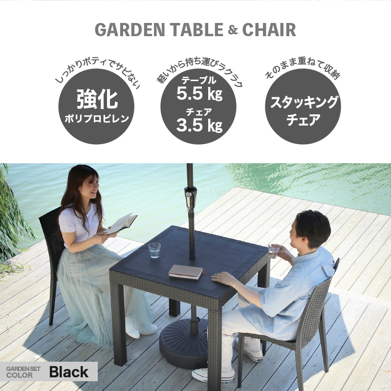 クアロアパラソル付セット(80テーブル+肘無しチェア2脚+270cmストレートパラソル+土台)