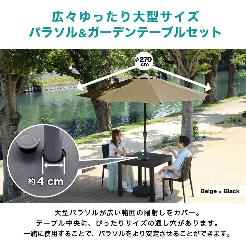 クアロアパラソル付セット(80テーブル+肘無しチェア2脚+270cmストレートパラソル+土台)