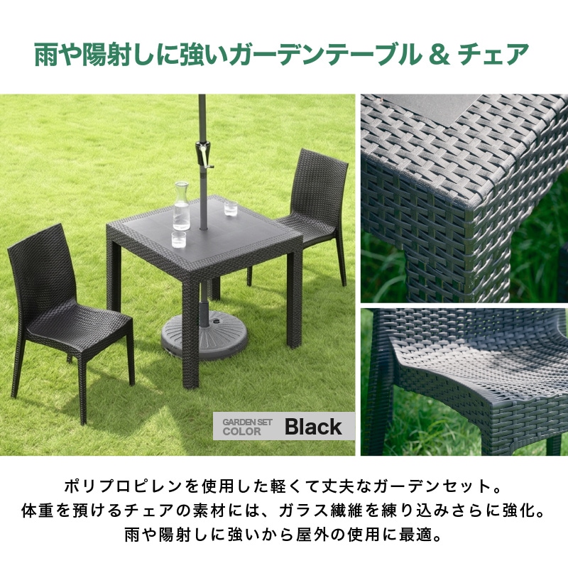 クアロアパラソル付セット(80テーブル+肘無しチェア2脚+270cmストレートパラソル+土台)