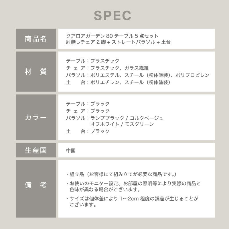 クアロアパラソル付セット(80テーブル+肘無しチェア2脚+270cmストレートパラソル+土台)