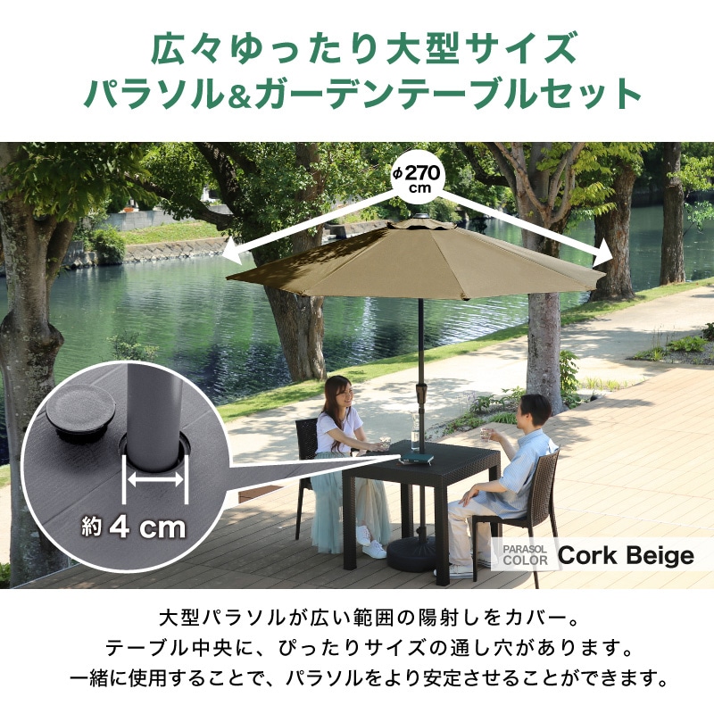 クアロアパラソル付セット(80テーブル+肘無しチェア2脚+270cmストレートパラソル+土台)