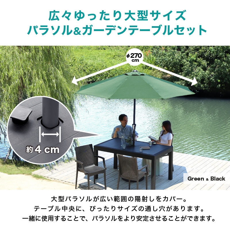 クアロアパラソル付セット(150テーブル+肘ありチェア4脚+270cmストレートパラソル+土台)