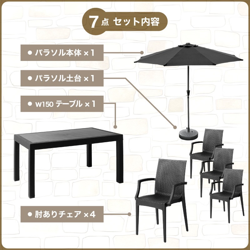 クアロアパラソル付セット(150テーブル+肘ありチェア4脚+270cmストレートパラソル+土台)