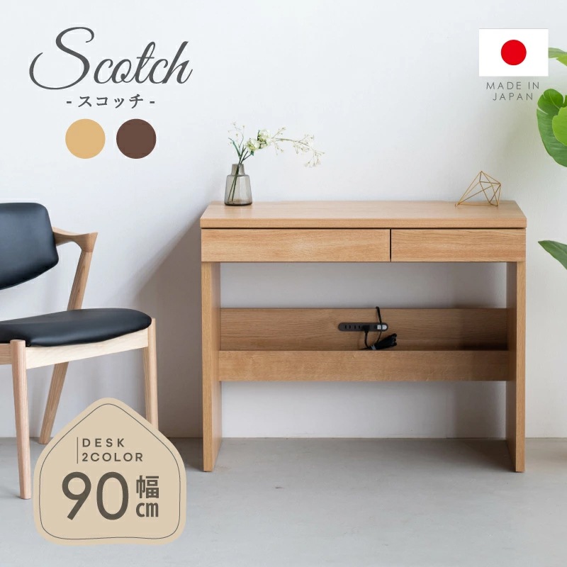 スコッチ デスク90 日本製 国産デスク 机 パソコンデスク