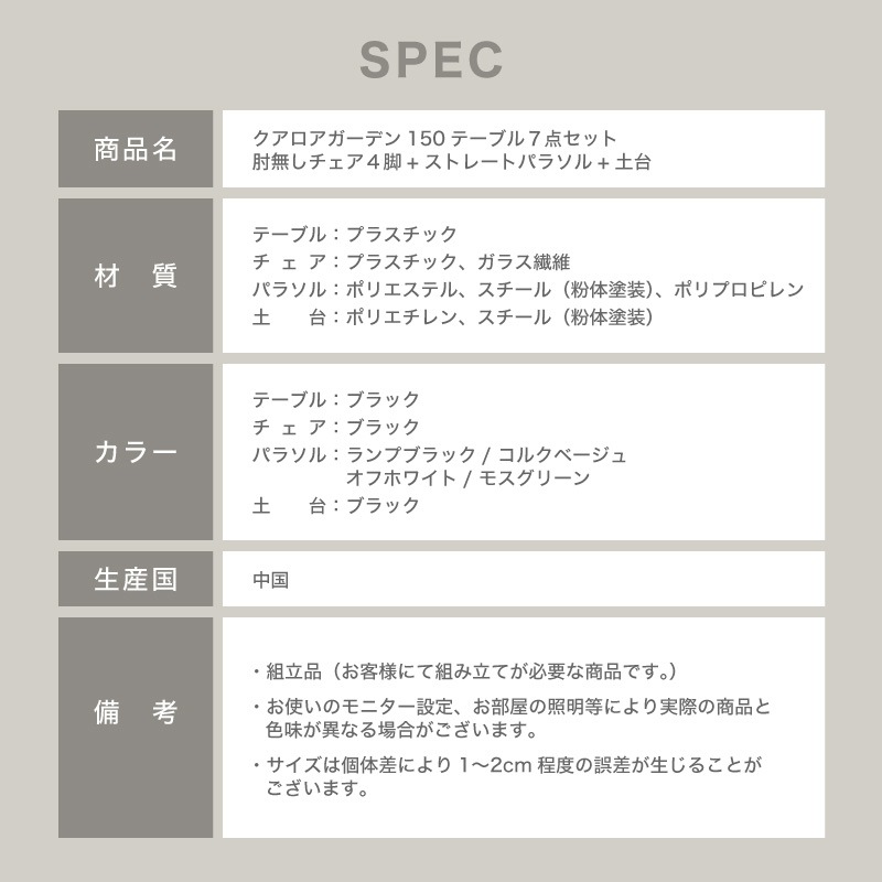 クアロア 150テーブル 7点セット