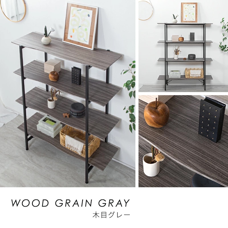 トレス シェルフ4段ウェーブ オープンシェルフ