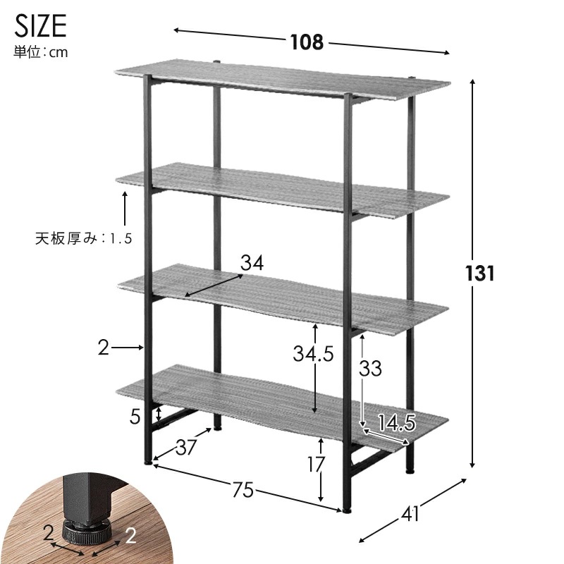 トレス シェルフ4段ウェーブ オープンシェルフ