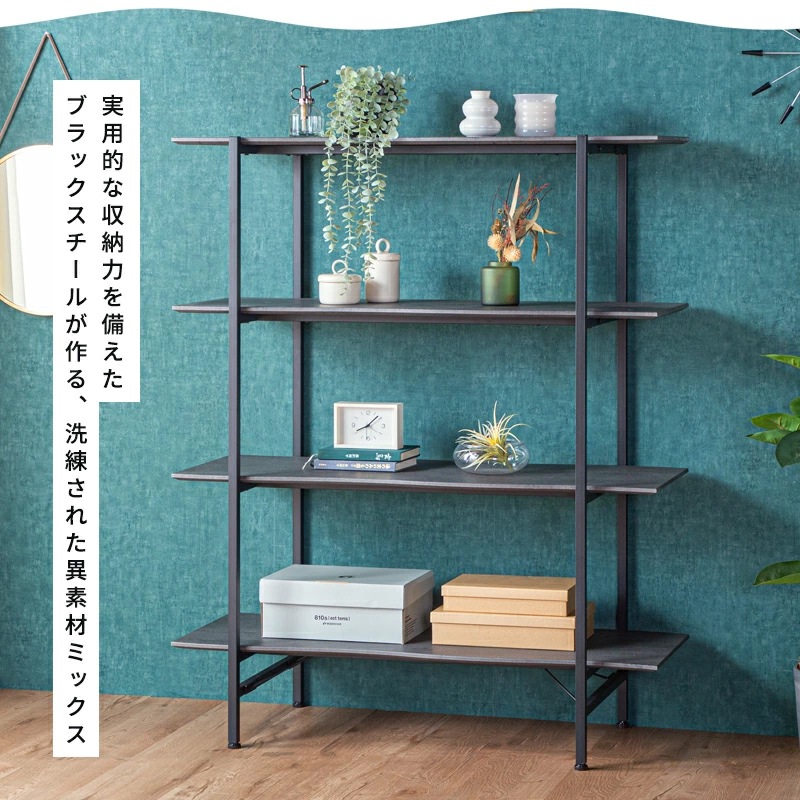 トレス シェルフ4段ウェーブ オープンシェルフ